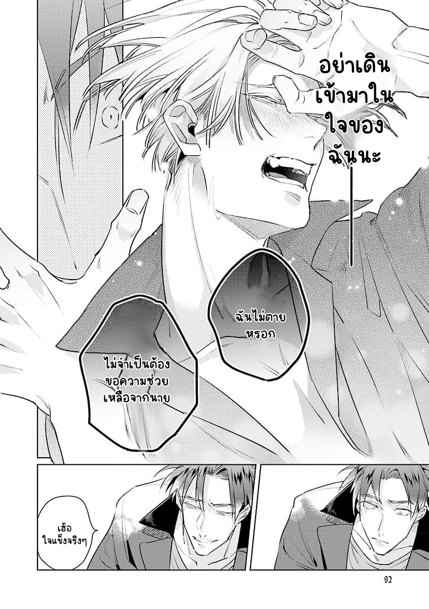 ความรักของเลือดผสม 2-19
